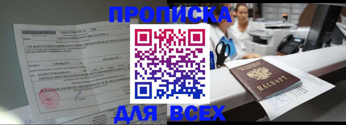 прописка в квартире в Медвежьегорске